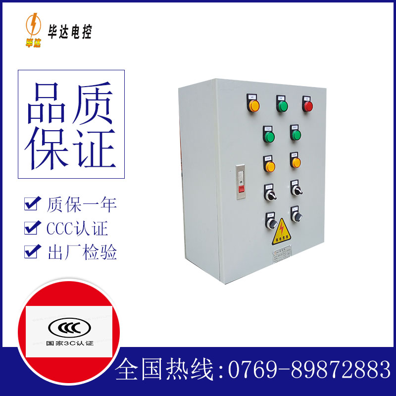 怀柔一用一备控制箱